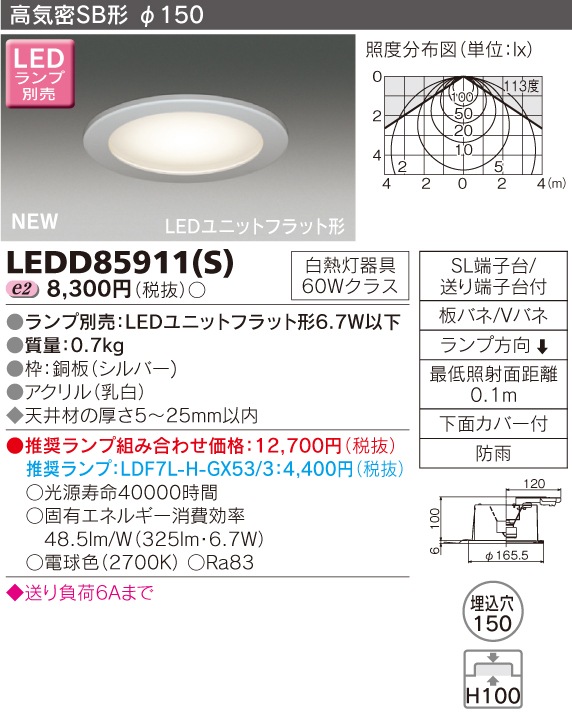 LEDD85911(S) 東芝 軒下用LEDダウンライト(6.7W、φ150) 即配・速配なら