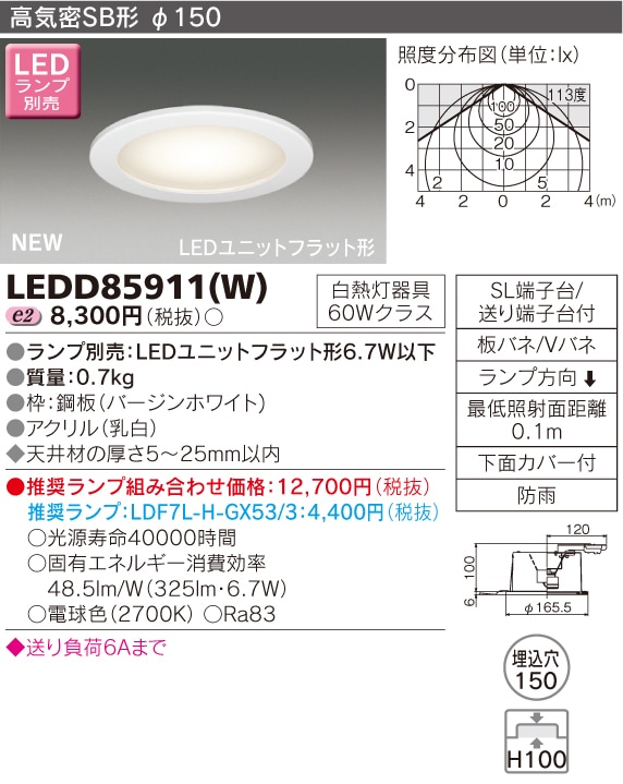 LEDD85911(W) 東芝 軒下用LEDダウンライト(6.7W、φ150) 即配・速配なら