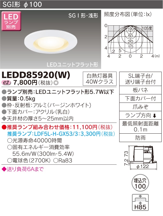 LEDD85920(W) 東芝 LED軒下ダウンライト(5.4W、φ100) 即配・速配なら