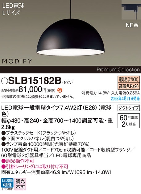 SLB15182B パナソニック 配線ダクト用 LEDペンダントライト 電球色