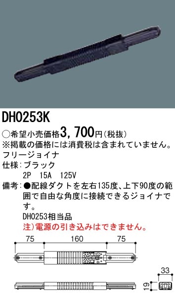 パナソニック　ジョイナL（右用）　配線ダクト用　DH0244K（黒）　（計5個） Panasonic DH0244K 配線ダクト用 ジョイナL(右用・ブラック