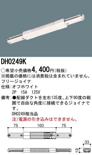 DH0231K パナソニック フィードインキャップ(オフホワイト) 即 DH0231K パナソニック フィードインキャップ(オフホワイト) 即