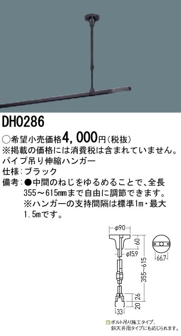 DH0221+DH0241K+DH0242 パナソニック 1m配線ダクトセット(黒) 即配