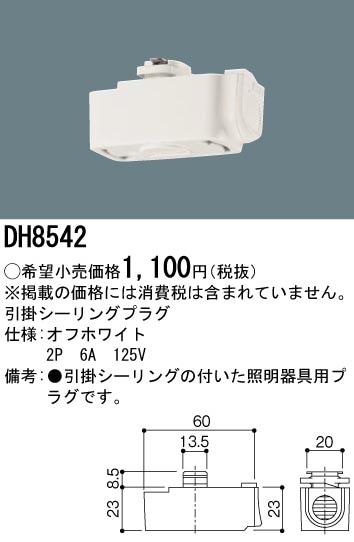 DH0231K パナソニック フィードインキャップ(オフホワイト) 即 DH0231K パナソニック フィードインキャップ(オフホワイト) 即