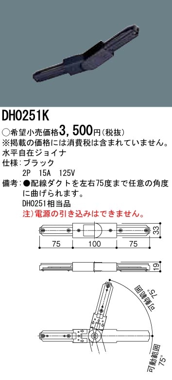 Panasonic DH0248K パナソニック 配線ダクト用ジョイナS
