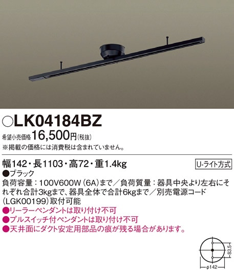 LK04184BZ パナソニック インテリアダクト(ショートタイプ)