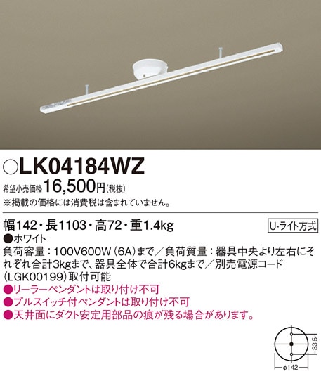 LK04184WZ パナソニック インテリアダクト(ショートタイプ)