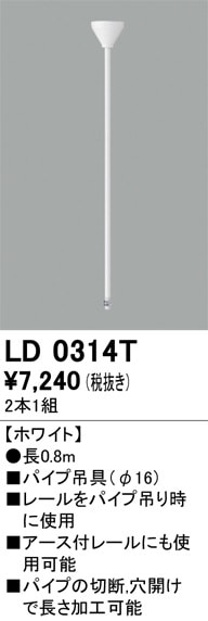 LD8543T オーデリック ライティングレール用 吊りフック 即配・速配