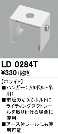 LD0315T オーデリック ライティングレール用 パイプ吊り具(長さ1.5m
