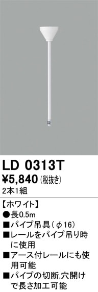 LD8543T オーデリック ライティングレール用 吊りフック 即配・速配