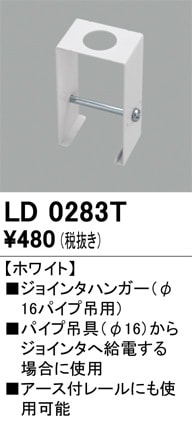 LD0231T オーデリック ライティングレール フィードインキャップ 即配 