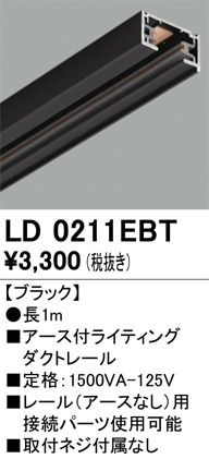 オーデリック ライティング ダクトレール LD0234BT オーデリック ライティングレール L型ジョインタ 即配・速配