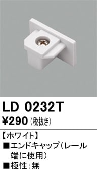 LD8543T オーデリック ライティングレール用 吊りフック 即配・速配