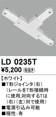 LD0238T オーデリック ライティングレール I型ジョインタ 即配 LD0238T オーデリック ライティングレール I型ジョインタ 即配