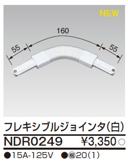 NDR0234 東芝 L型ジョインタ(白) 即配・速配ならプロ向け電材・照明