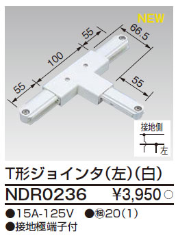 NDR0211 東芝 ライティングレール(白色、1m) 即配・速配ならプロ向け