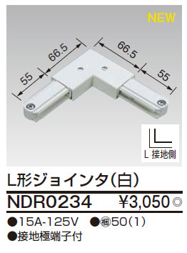 NDR0234 東芝 L型ジョインタ(白) 即配・速配ならプロ向け電材・照明