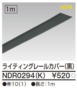 NDR0234B(K) 東芝 L型ジョインタ(黒)【NDR0234Kの後継機種】 即配