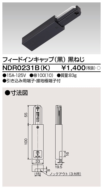 NDR0231BK 東芝 フィードインキャップ 黒【NDR0231Kの後継機種】