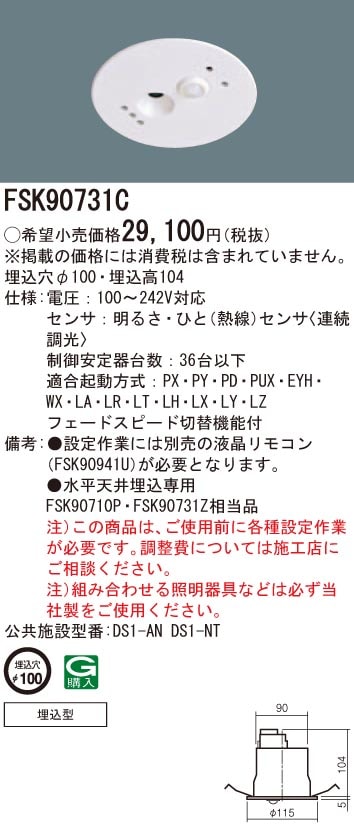 Panasonic セパレートセルコン36 FSK90731C まとめて21個 FSK90731C パナソニック 照明制御コントローラ (埋込型、高機能タイプ
