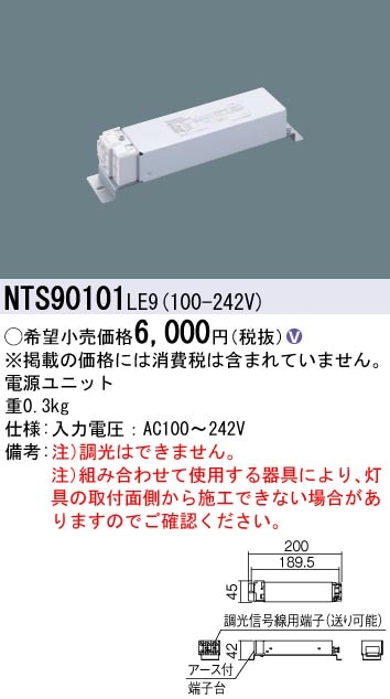 NTS90101LE9 パナソニック TOLSO LEDダウンライト用電源ユニット
