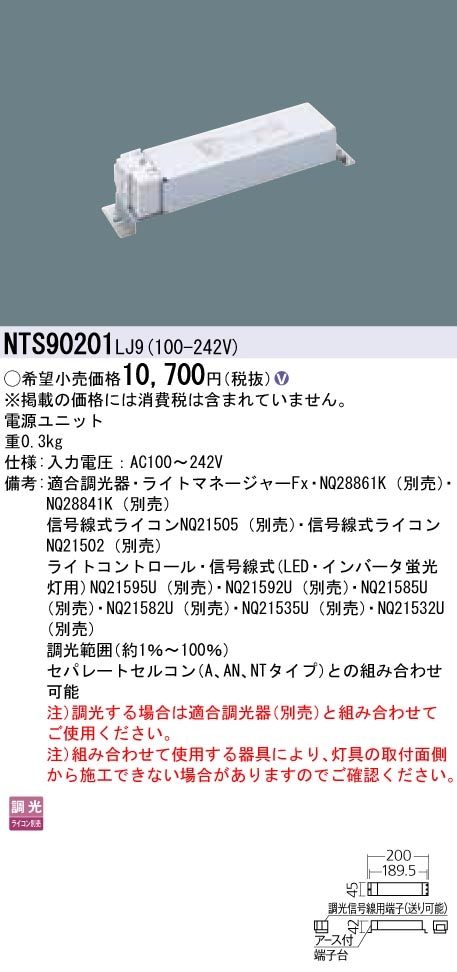 NTS90201LJ9 パナソニック TOLSO LEDダウンライト用電源ユニット
