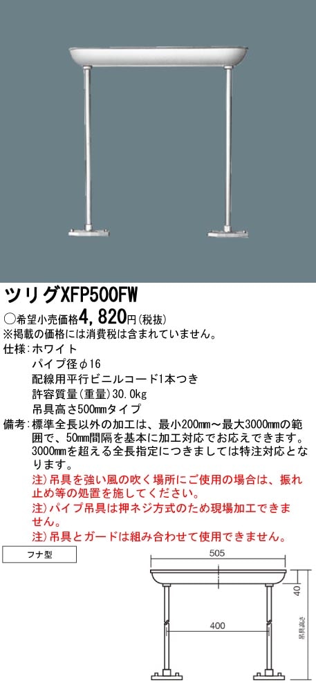 XFP500FW パナソニック パイプ吊具 (500mm、フナ型) 即配・速配なら