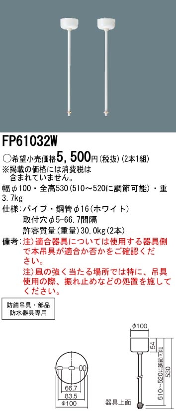 FP61032W パナソニック 防水器具専用 防錆吊具 即配・速配ならプロ向け