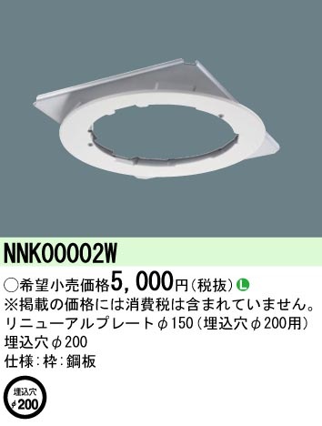 パナソニック NNN80000K リニューアルプレートφ100 埋込穴φ125用 パナソニック リニューアルプレートφ100 埋込穴φ125用 NNN80000Z