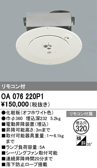 オーデリック 電動昇降機 シーリングファン用 埋込型 OA 076 032P1 楽天市場】シーリングファン 昇降 オーデリック 電動昇降装置