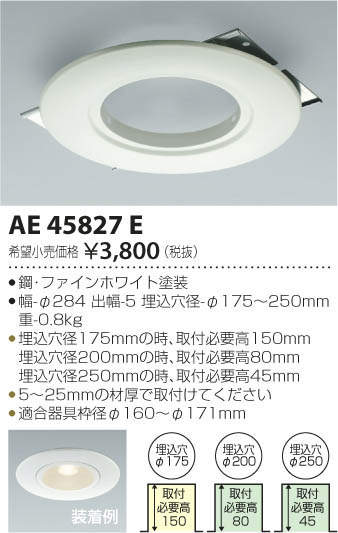 AE45827E コイズミ照明 M形ダウンライト用リニューアルプレート(φ150用