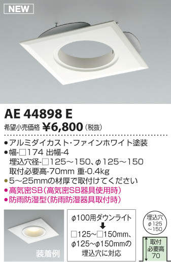 リニューアルプレート リニューアルプレート（ダウンライト、ユニバーサルダウンライト用