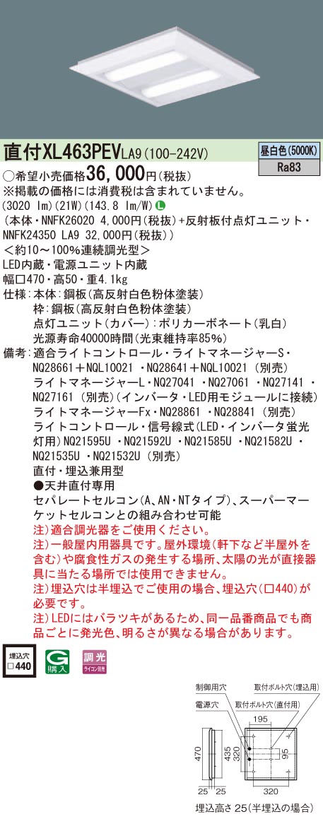 XL463PEVLA9 パナソニック 直付型LEDベースライト[調光型](21W、昼白色