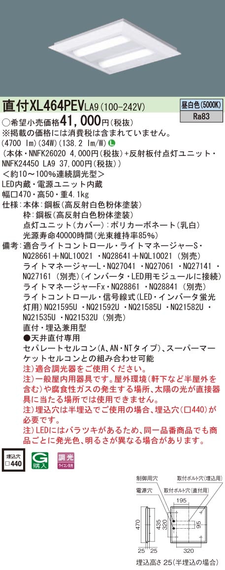 XL464PEVLA9 パナソニック 直付型LEDベースライト[調光型](34W、昼白色
