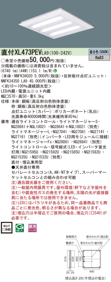 XL473PEVLA9 パナソニック 直付型LEDベースライト[調光型](44W、昼白色