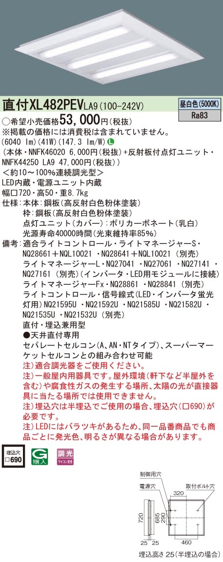 XL482PEVLA9 パナソニック 直付型LEDベースライト[調光型](41W、昼白色