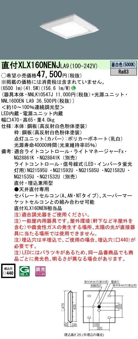 ＸＬＸ２３０ＡＥＮＣＬＥ９　パナソニックＬＥＤベースライト　５台セット② Panasonic ベースライト XLX230DEDCLE9 | 商品紹介 | 照明器具の通信