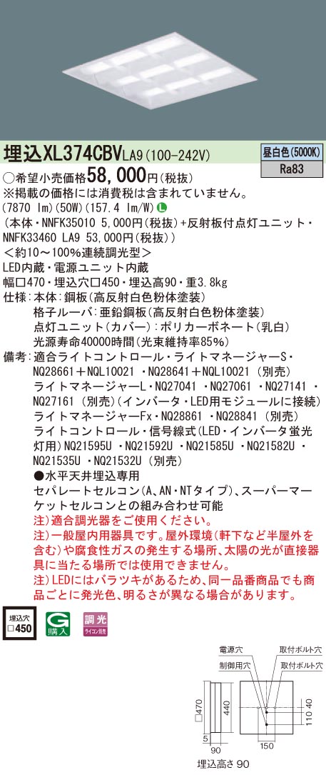 XL374CBVLA9 パナソニック 埋込型LEDベースライト[調光型](50W、昼白色