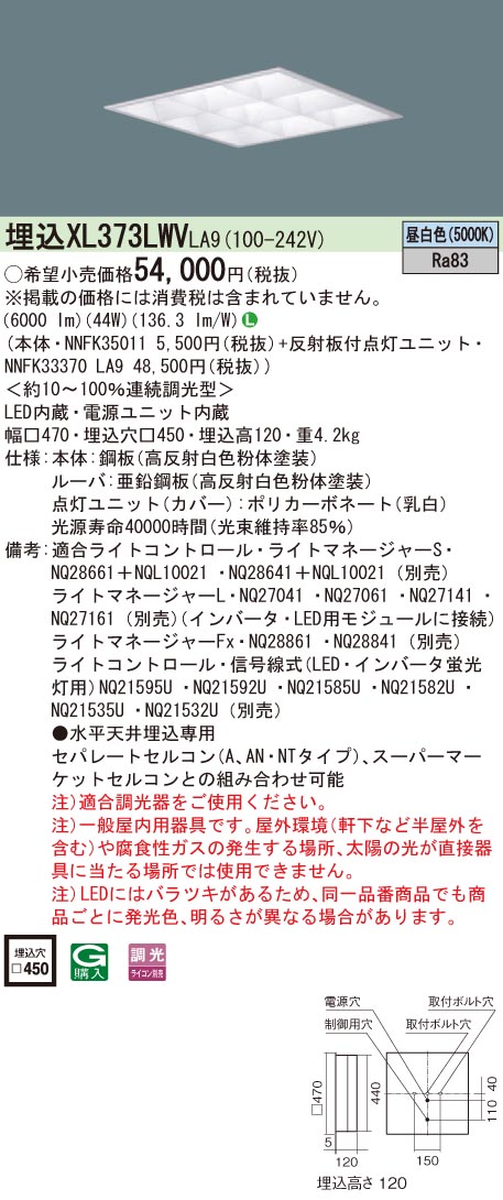 Panasonic LED ベースライト 3本セット 5000K 【公式通販】