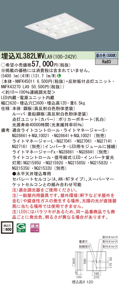 XL382LWVLA9 パナソニック 埋込型LEDベースライト[調光型](41W