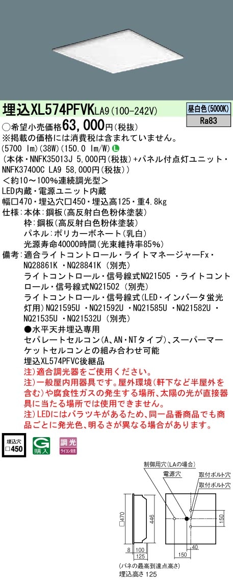 XL574PFVKLA9 パナソニック 埋込型ベースライ ト スクエアシリーズ 乳白パネル (FHP32形×4灯相当、昼白色、調光)