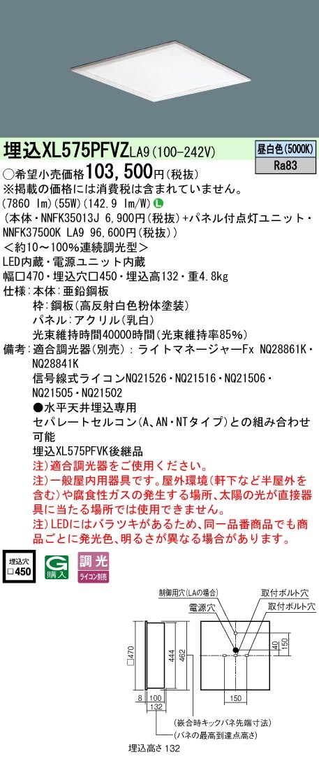 XL575PFVZLA9 パナソニック 埋込型LEDスクエアベースライト □450 乳白