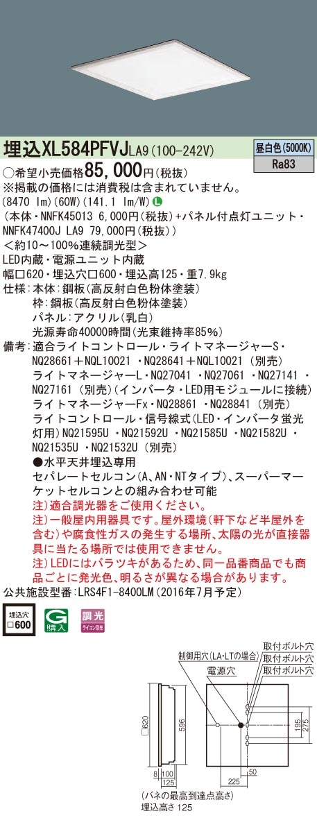 XL584PFVJLA9 パナソニック 埋込型LEDベースライト[調光型](60W、昼