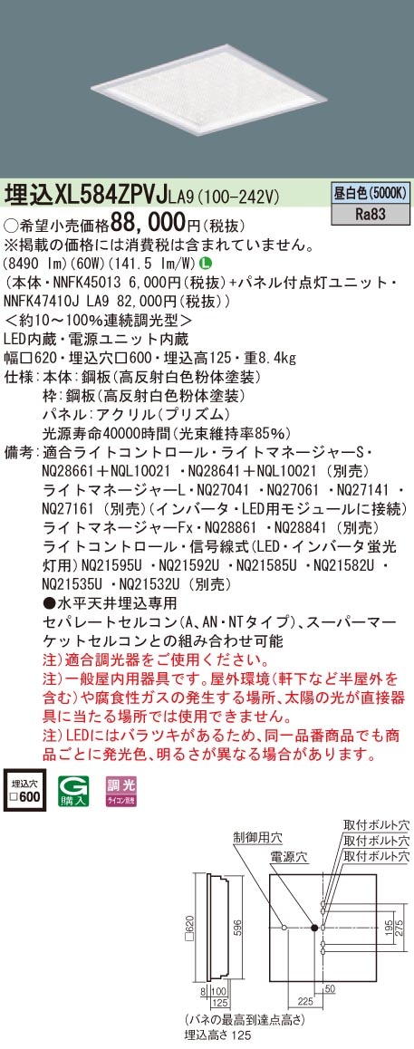 XL584ZPVJLA9 パナソニック 埋込型LEDベースライト[調光型](60W、昼