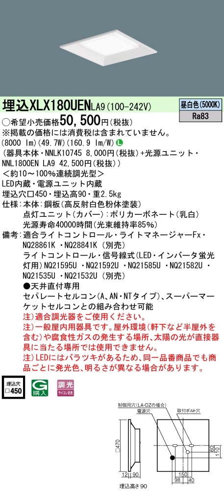 XLX180UENLA9 パナソニック 一体型埋込LEDベースライト スクエア光源