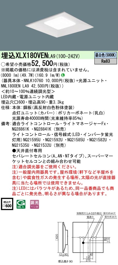 XLX180VENLA9 パナソニック 一体型埋込LEDベースライト スクエア光源