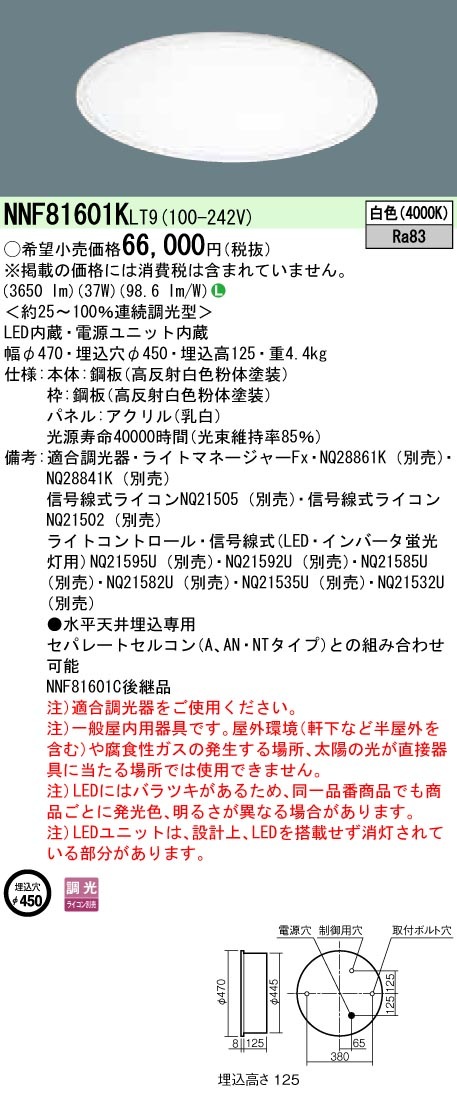 NNF81601KLT9 パナソニック 埋込型LEDベースライト[調光型](37W、白色