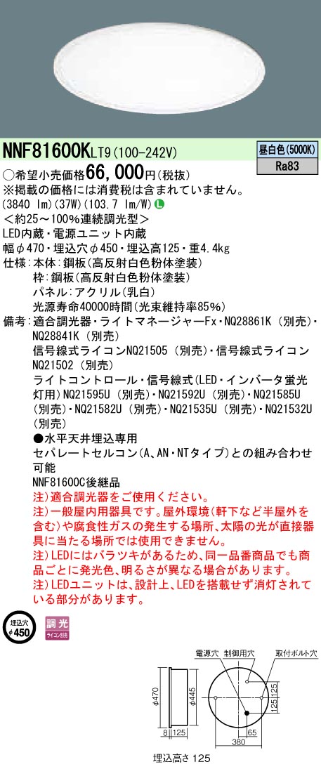 Panasonic NNF 81600KLT9 LEDベースライト Panasonic（パナソニック） 一体型LEDベースライト iDシリーズ 本体 その他