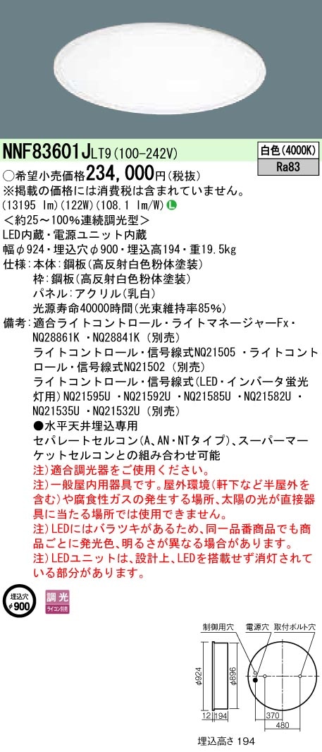 NNF83601JLT9 パナソニック 埋込型LEDベースライト[調光型](122W、白色