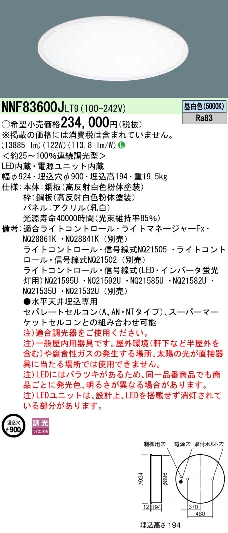 NNF83600JLT9 パナソニック 埋込型LEDベースライト[調光型](122W、昼